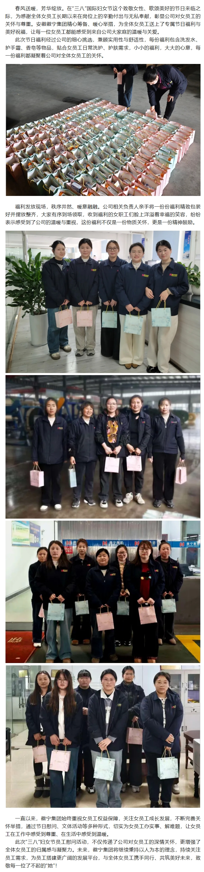 巾帼逐光  暖意同行——安徽徽宁集团开展“三八”国际妇女节员工慰问活动.jpeg