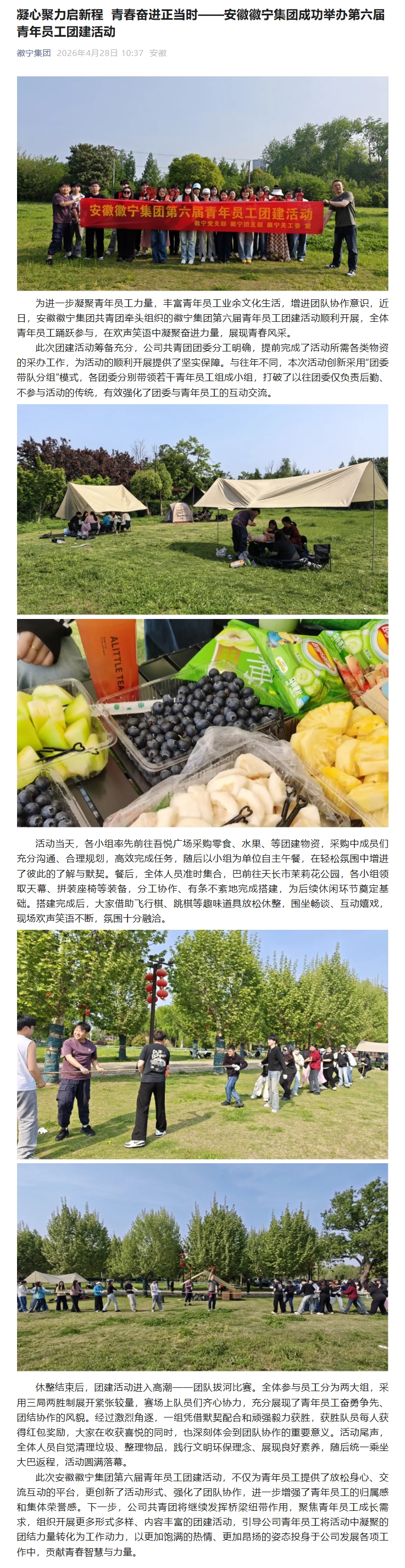 凝心聚力启新程  青春奋进正当时——安徽徽宁集团成功举办第六届青年员工团建活动.jpeg