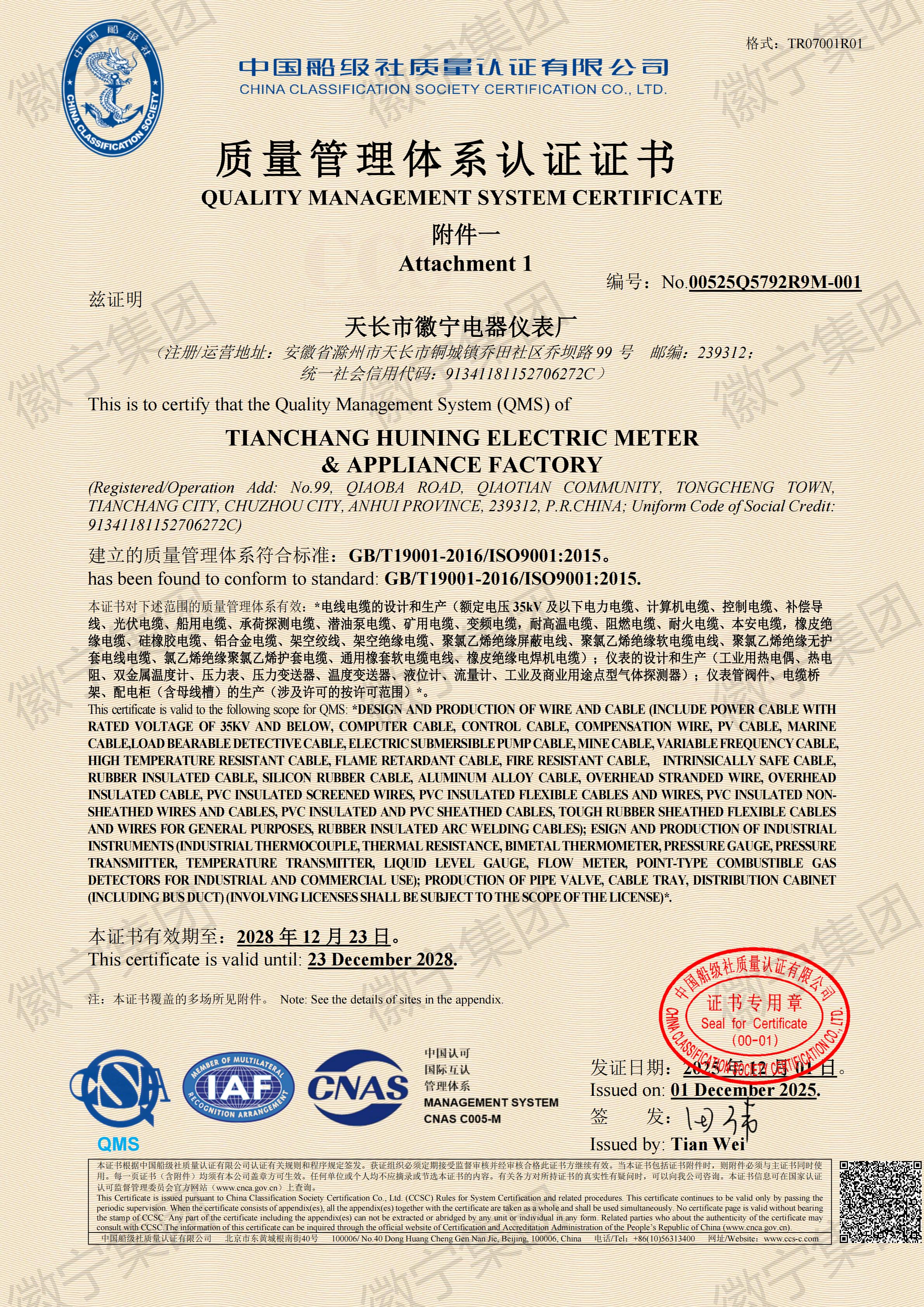 质量管理体系证书--徽宁厂_01.jpg
