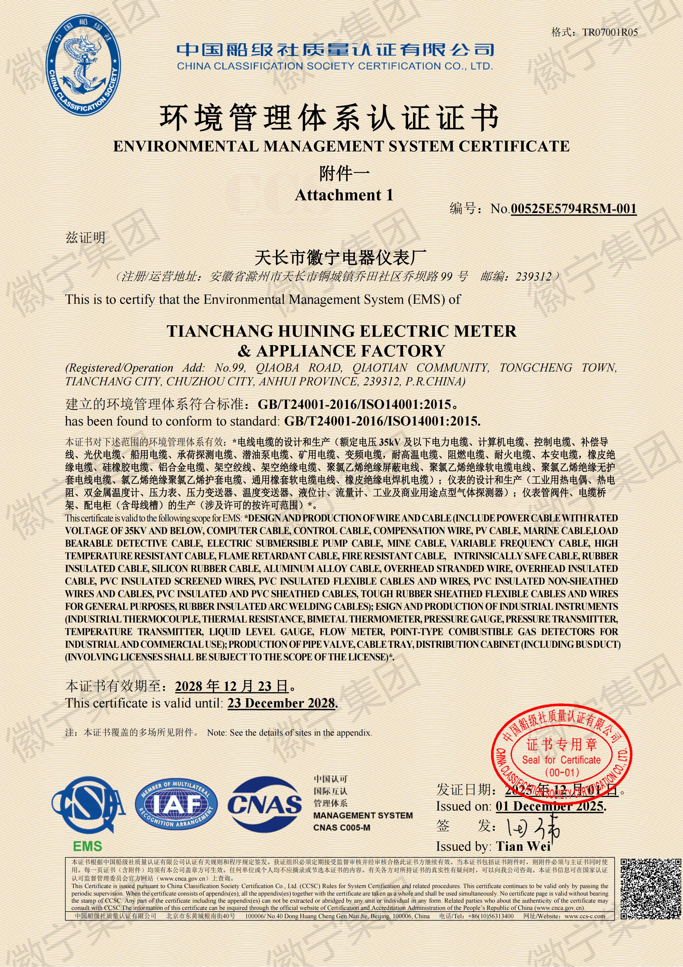 环境管理体系证书--徽宁厂_01.jpg